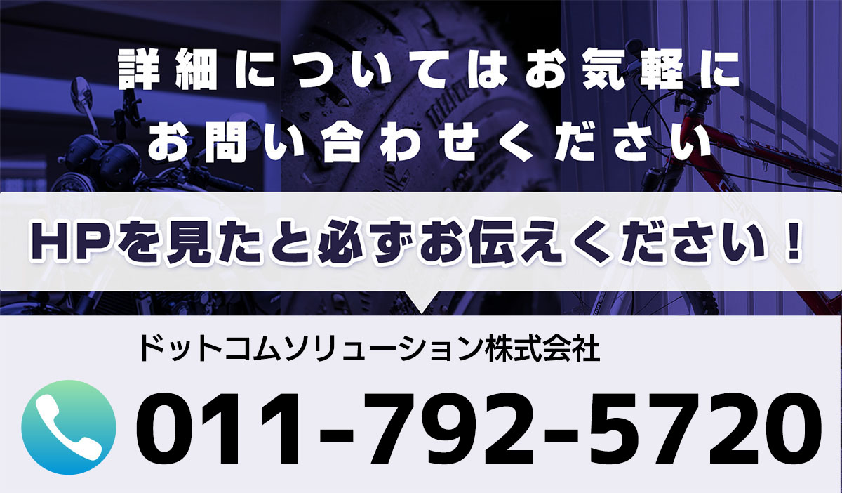 札幌保管ガレージにお問い合わせください:011-676-8713